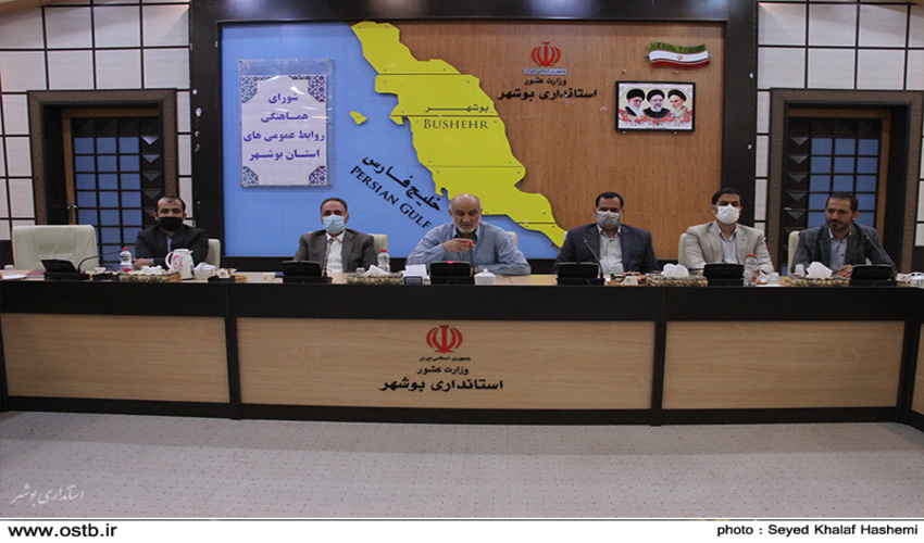 جلسه شورای هماهنگی  مدیران روابط عمومی دستگاه‌های اجرایی استان بوشهر