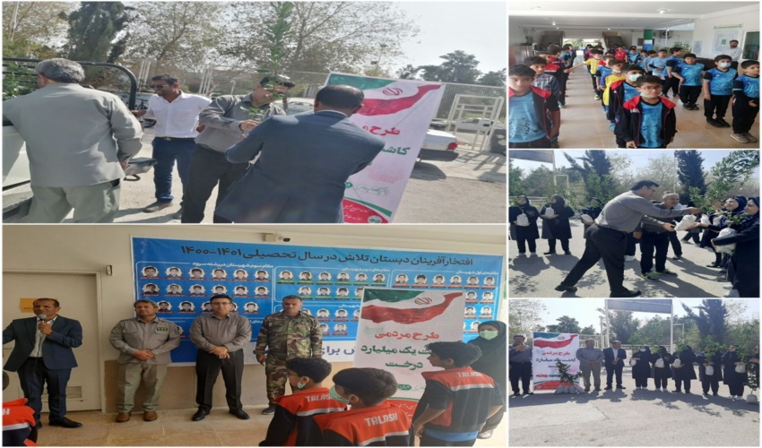 آغاز اجرای طرح آموزش های زیست محیطی و منابع طبیعی به دانش آموزان و هر معلم یک درخت در مدرسه غیردولتی تلاش به مناسبت هفته منابع طبیعی*