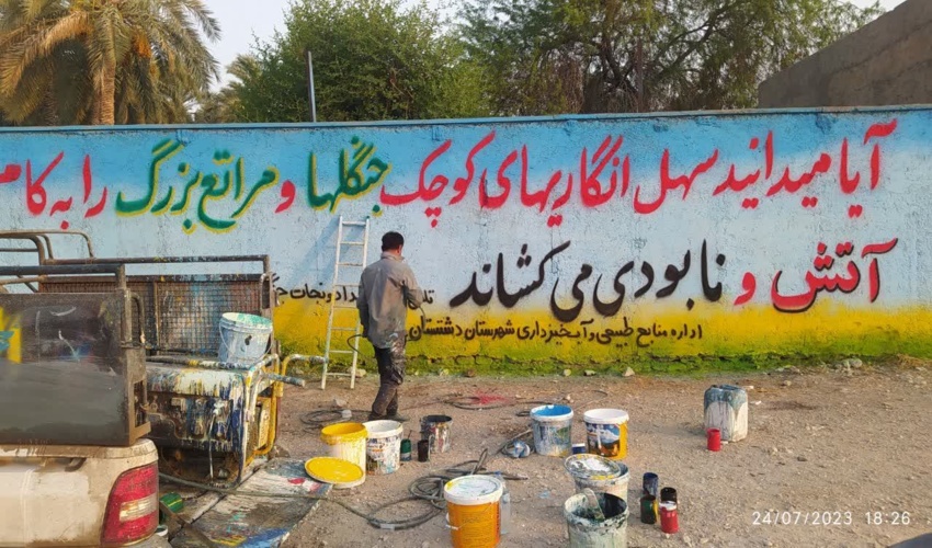 دیوارنویسی پیام های آموزشی ترویجی در شهرستان دشتستان
