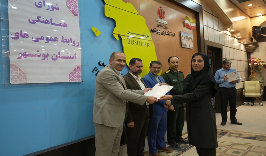 تقدیر از روابط عمومی اداره کل منابع طبیعی و آبخیزداری استان بوشهربعنوان روابط عمومی برتر در جشنواره خبر خوب