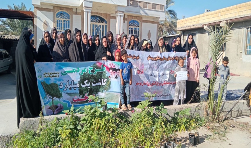 پویش مهر سبز با مشارکت زنان صندوق خرد زنان روستایی بشیرآباد شهرستان دشتستان 