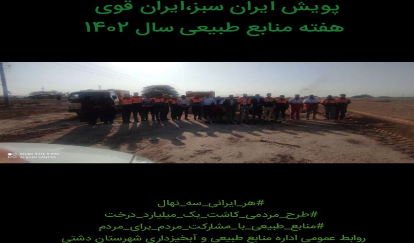 به مناسبت روز درختکاری با همکاری اداره راهداری و هلال احمر اقدام به کاشت نهال نموند 