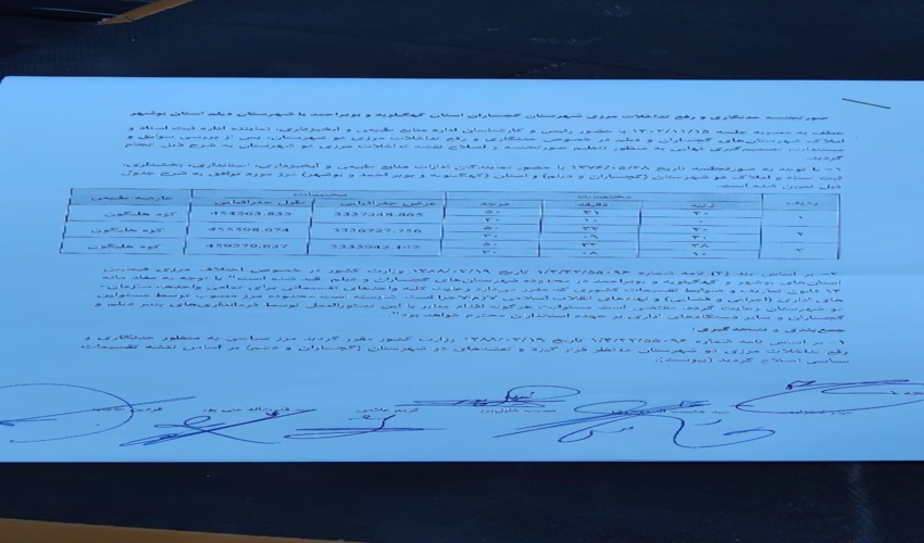 پایان کلیه تداخلات مرزی و همچنین اختلافات سامان های عرفی مراتع شهرستان دیلم با استان های خوزستان و کهگیلویه و بویر احمد