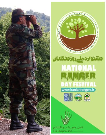 جشنواره روز جنگلبان